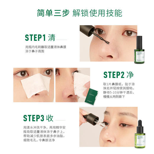 二代升级款！【黑头狙击手去黑头+缩毛孔】柏翠丝2.0茶树精油去黑头套装5分钟连根拔起去黑头植物萃取精华无痛温和不伤肤 商品图2