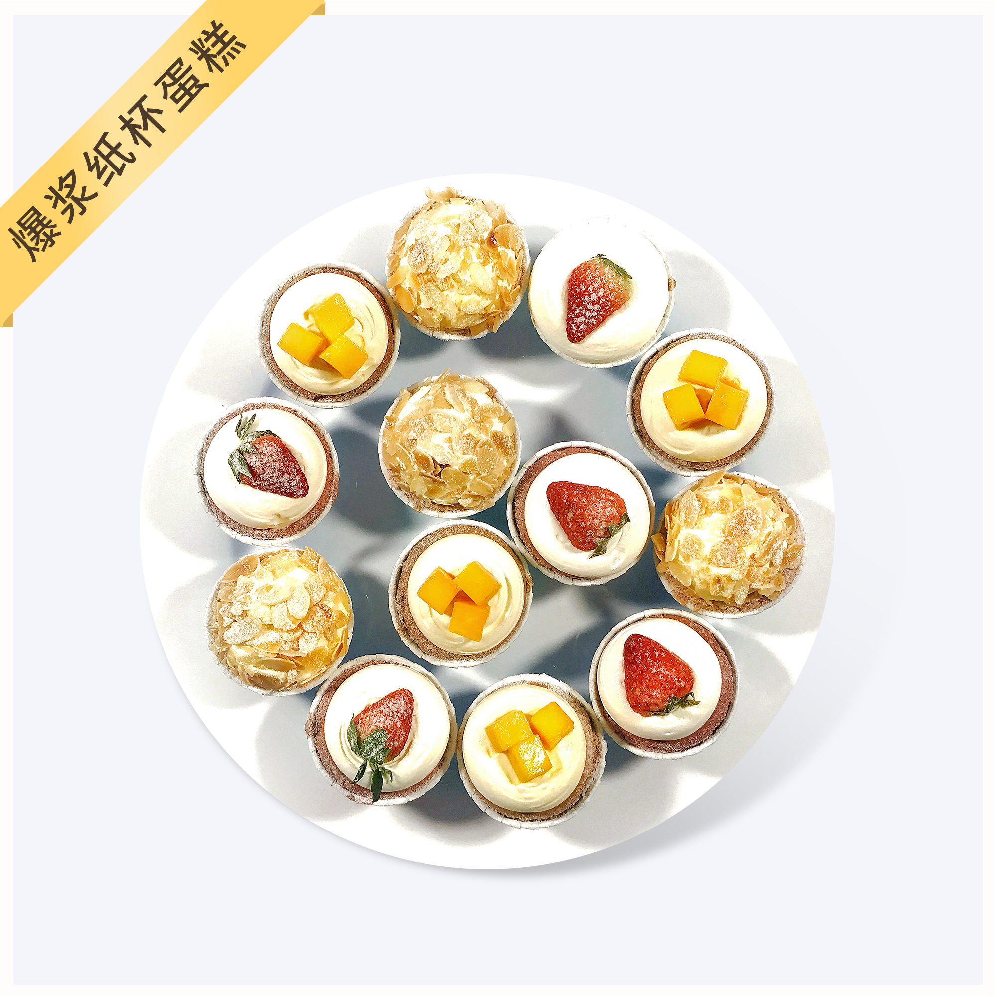 【人气下午茶】爆浆奶盖纸杯蛋糕-芝士的烘托一口爆浆唇齿留香