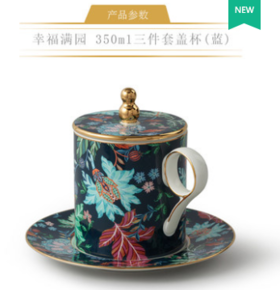 国瓷永丰源幸福满园茶杯（350ml）（有底色）