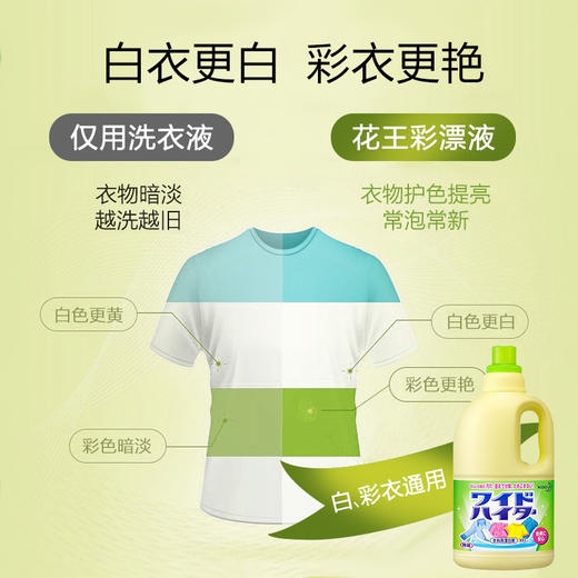 花王白色衣物用清洁剂有氧彩漂 1L（010575） 商品图1