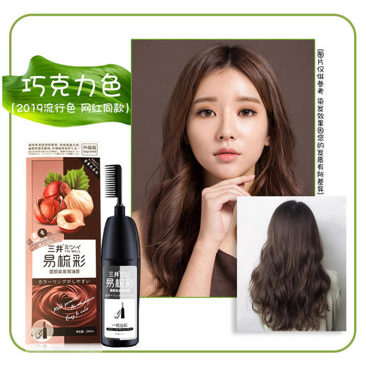 日本三井植物染发剂！百变发色任你选！男女都能用，超容易上手，比Tony老师快了10倍都不止！ 商品图9