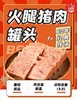 北戴河火腿猪肉午餐肉罐头整箱发货（198g*24），超高含肉量，淀粉含量≤3.5% 商品缩略图4