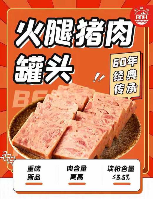 北戴河火腿猪肉午餐肉罐头整箱发货（198g*24），超高含肉量，淀粉含量≤3.5% 商品图4