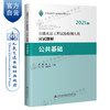 2021公路水运工程试验检测人员应试题解 公共基础 商品缩略图0
