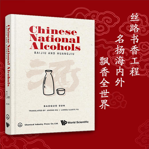 Chinese National Alcohols——Baijiu and Huangjiu 商品图0