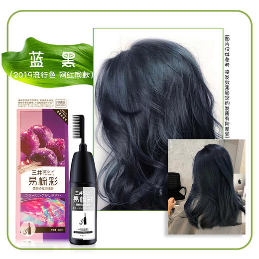 日本三井植物染发剂！百变发色任你选！男女都能用，超容易上手，比Tony老师快了10倍都不止！ 商品图5