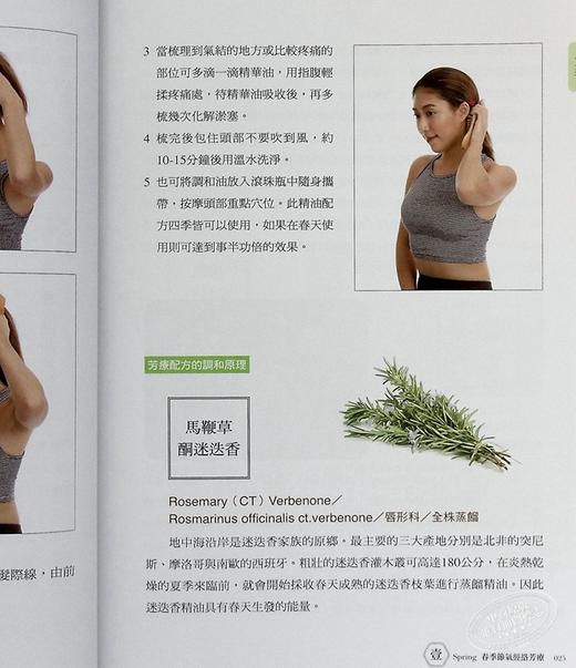 【中商原版】24节气 经络芳疗自愈全书 港台原版 24节气 经络芳疗自癒全书 沈莉莎 大树林 精油芳疗 商品图5