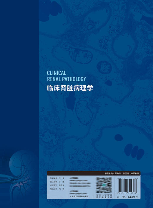 临床肾脏病理学 商品图2