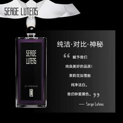 SERGE LUTENS 芦丹氏修女持久淡香50ml 商品图0