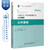 2021公路水运工程试验检测人员应试题解 公共基础 商品缩略图4