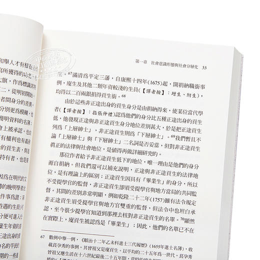 [港台原版]明清社会史论/何炳棣/联经出版事业(股)公司 商品图3