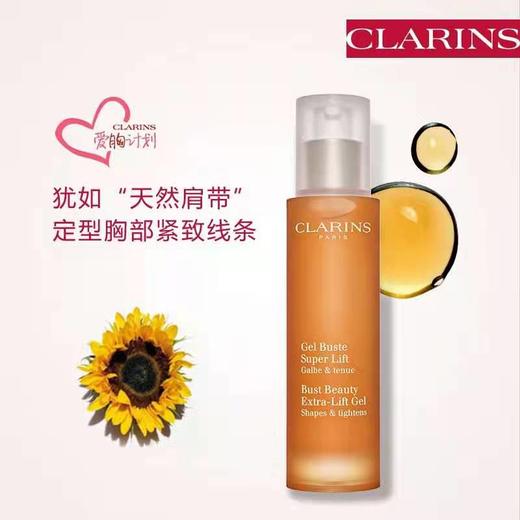 娇韵诗（CLARINS）纤挺美胸凝露50ml 商品图0