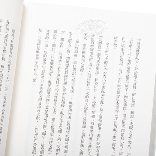 【中商原版】人间椅子 乱步复刻经典纪念版 中村明日美子书衣 随书附赠典藏书卡 台版书 推理小说 商品图3