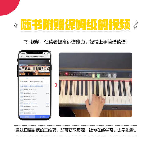 成人学音乐 简谱实战基础教程 商品图2