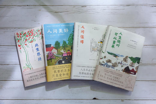 《宝藏奶奶4本套装》：人间值得+人生随时可以重来+此生尽兴+人间美好 商品图6