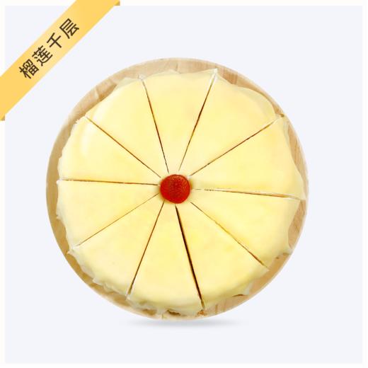 【榴莲千层】-吃榴莲蛋糕比吃榴莲更过瘾—下午茶款 商品图0