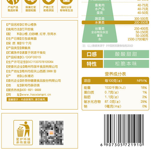 【官方直营】好想你红枣山楂条160g*6袋休闲零食蜜饯果脯 商品图2