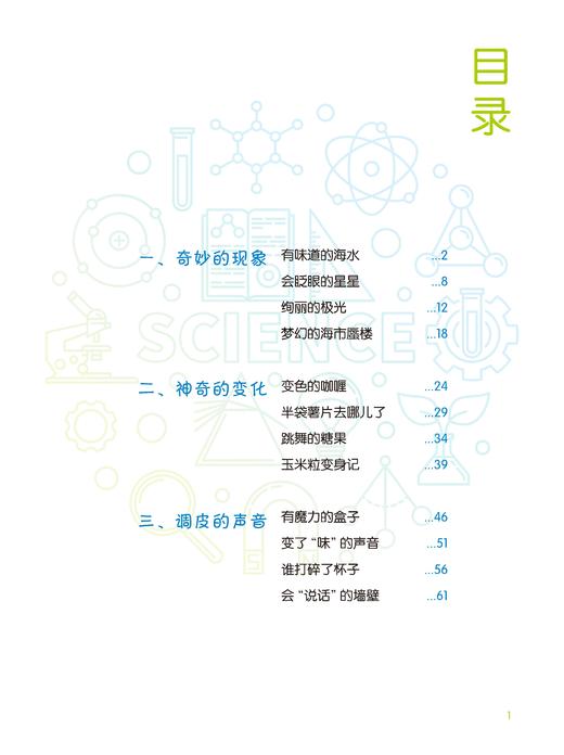 奇妙物语（“科学起跑线”丛书）（第二辑） 商品图1