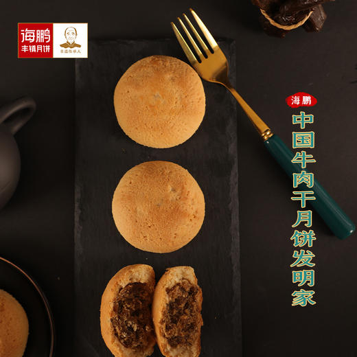 直播 海鹏新品牛肉干月饼70g*5枚 商品图2