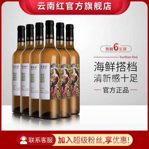 云南红酒庄精酿水晶全汁干白葡萄酒750ml高原葡萄弥勒酒庄 商品图2