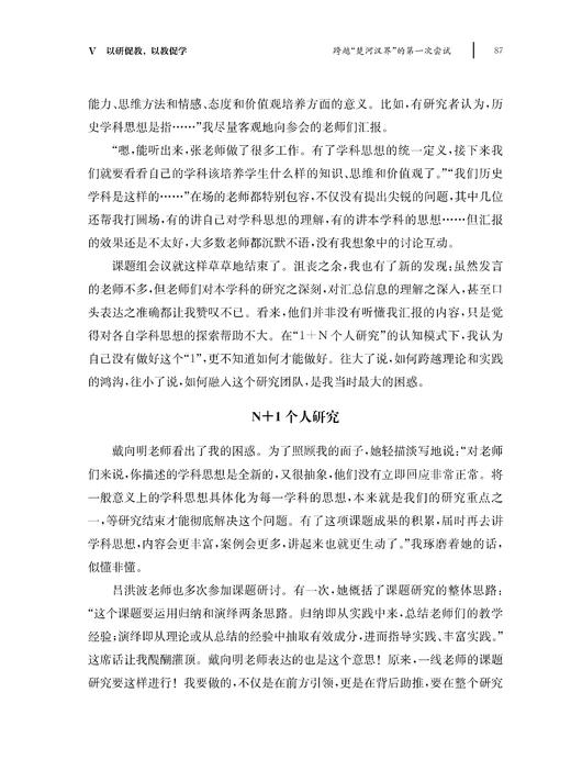 风华正茂时——百名优秀青年教师成长案例（上下册） 商品图11