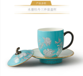 国瓷永丰源 夫人瓷水墨牡丹3件套陶瓷茶杯