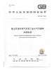 GB 39728—2020 陆上石油天然气开采工业大气污染物 排放标准 商品缩略图0