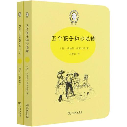 五个孩子和沙地精(全2册) 商品图0