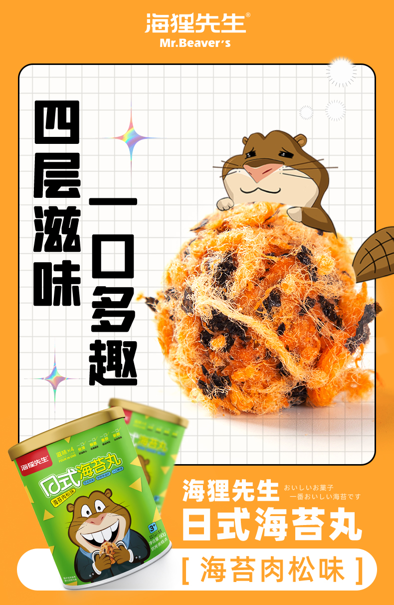 海狸先生零食系列|手撕鱿鱼条 拌饭海苔 日式海苔丸 鲜烤鳕鱼 真材实