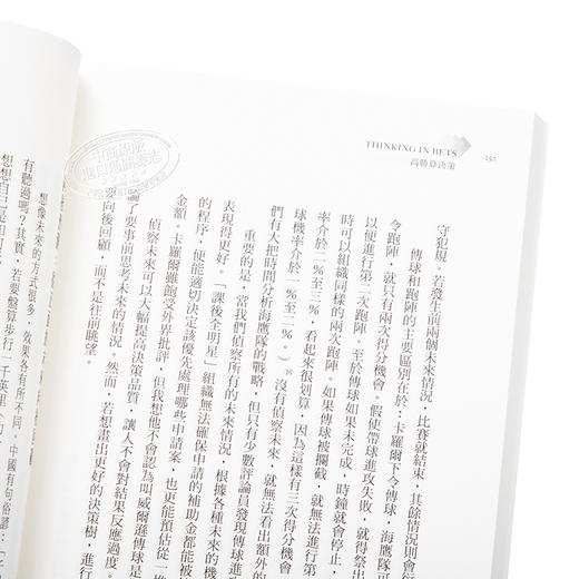 【中商原版】高胜算决策：如何在面对决定时，降低失误，每次出手成功率都比对手高？ 港台原版 安妮.杜克 采实文化 商品图3