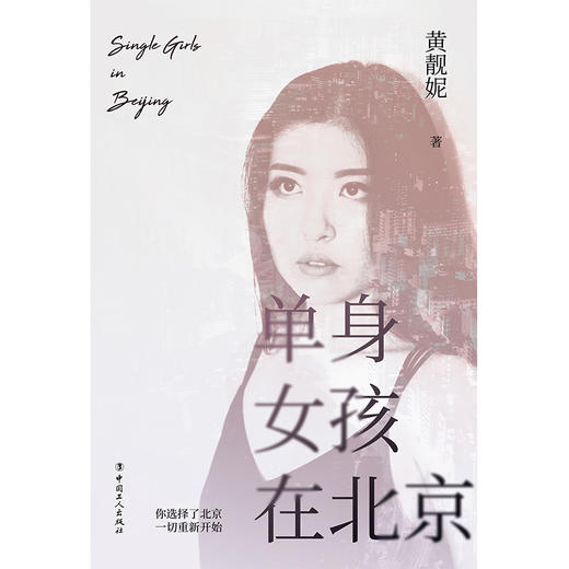 单身女孩在北京 商品图1