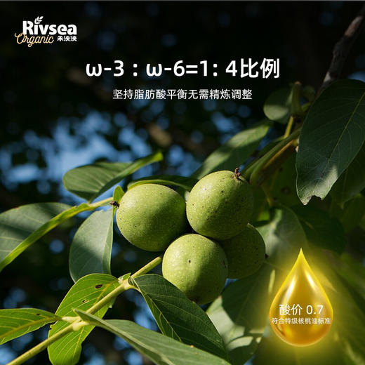 禾泱泱特级初榨食用油 特级核桃油250ml/有机初榨特级核桃油110ml/HYY-117000/105552 商品图3