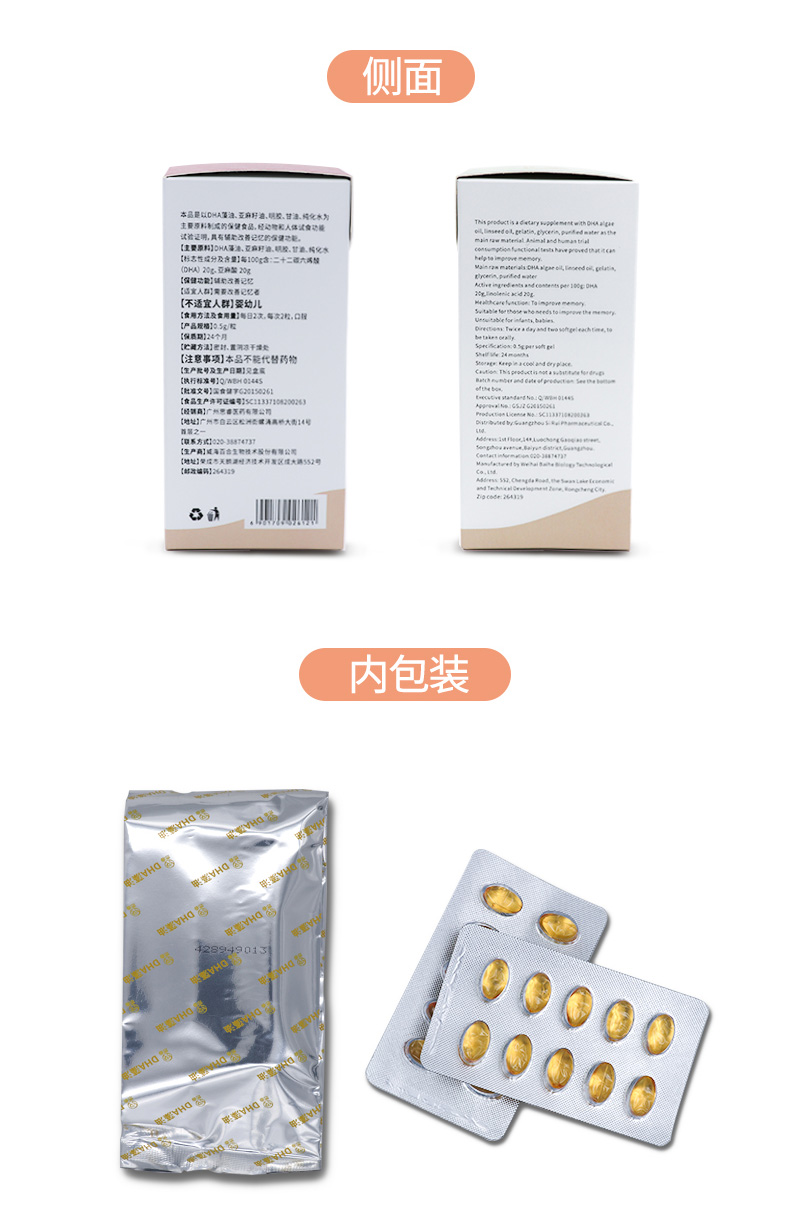 思睿dha藻油亚麻籽油软胶囊