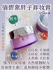 倩碧紫胖子卸妆膏125ml 商品缩略图0