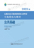 2021公路水运工程试验检测人员考试习题精练与解析 公共基础 商品缩略图2