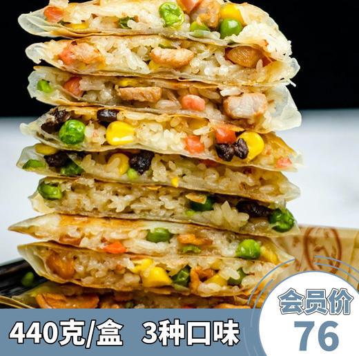 【山歌郁选】青豆糯米饼组合（黑胡椒牛肉味、奥尔良鸡肉味、猪肉味） 手工现做  外酥里糯 商品图0