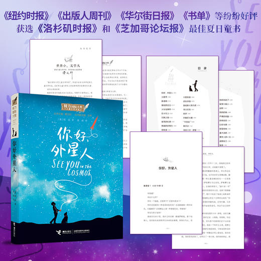 接力国际大奖儿童文学书系 你好，外星人 商品图3