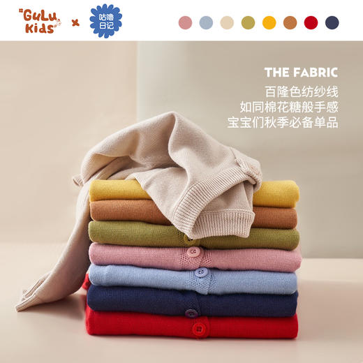 【咕噜日记】儿童全棉针织纯色开衫PQX2304 商品图0