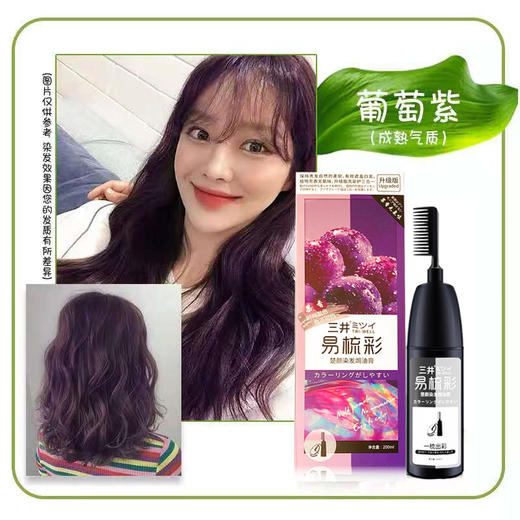 日本三井植物染发剂！百变发色任你选！男女都能用，超容易上手，比Tony老师快了10倍都不止！ 商品图8