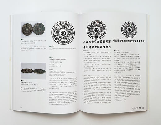 方圆天地：麦氏赠镜/Universe within Inches: Bronze Mirrors Donated by Prof. MARK Kai-keung 商品图4