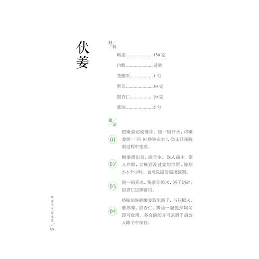 《跟着节气过生活》半夏 武善金 商品图3