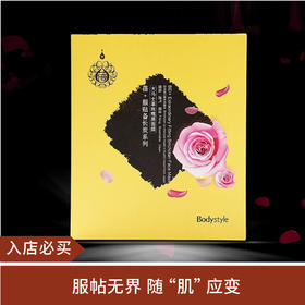 【不买会亏】bodystyle大马士革玫瑰黑面膜【现货秒发】