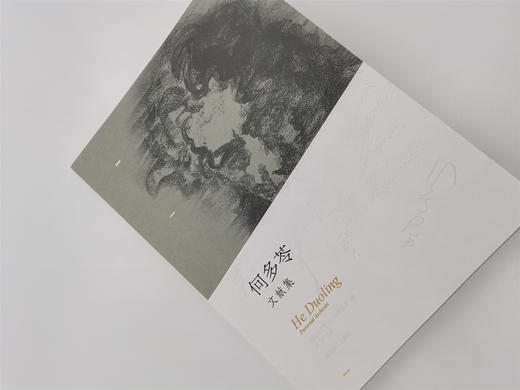 何多苓文献集（签名本）,亲笔签名本，月雅独家出售 ——四川美术出版社 商品图2