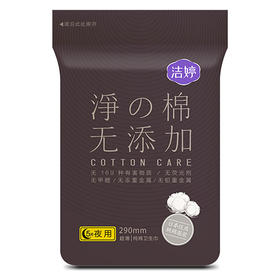 【亚欧超市】洁婷净之棉超薄夜用卫生巾
