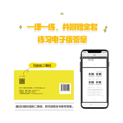 成人学音乐 电子琴实战基础教程 商品图3