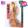 预售 【中商原版】[港台原版] 红楼梦(上)/ 曹雪芹/联经出版/中国古典文学/红学 商品缩略图0
