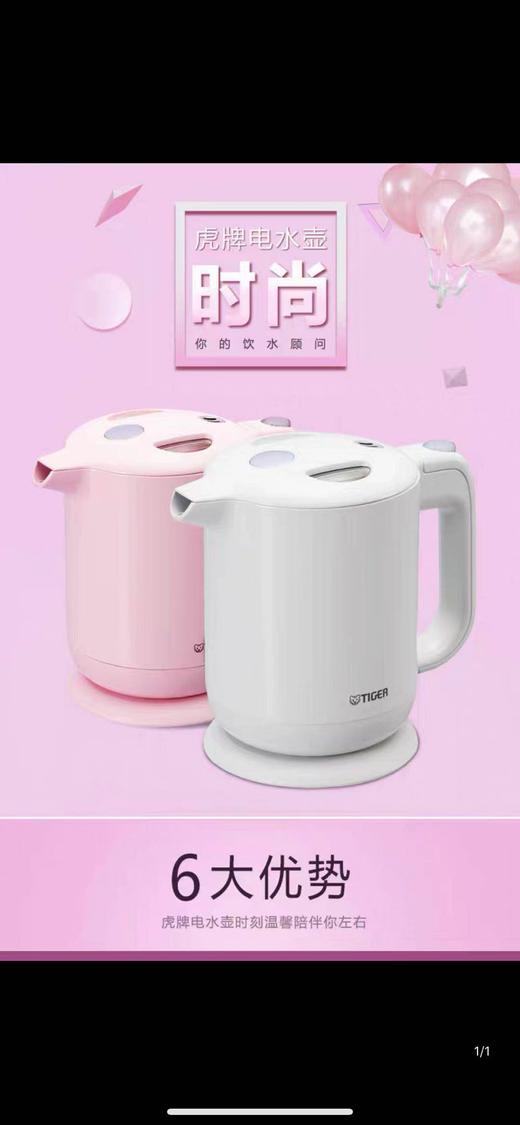 【B7F虎牌厅】虎牌电水壶PFY-A08C/A10C 商品图1