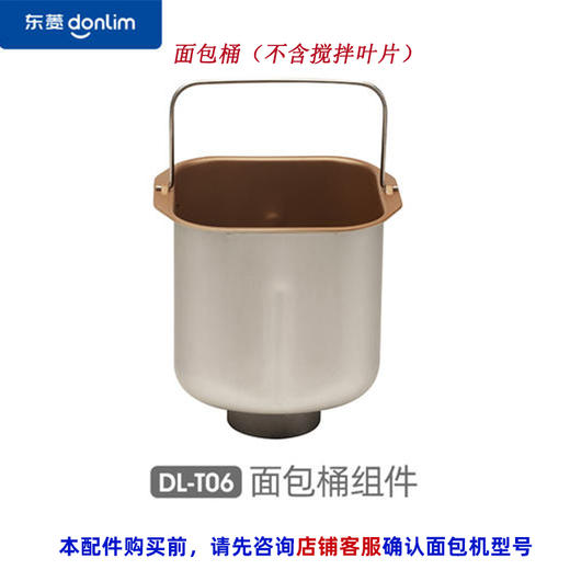 【配件】DL-T06  面包机面包桶组件配件（不含搅拌叶片） 商品图0