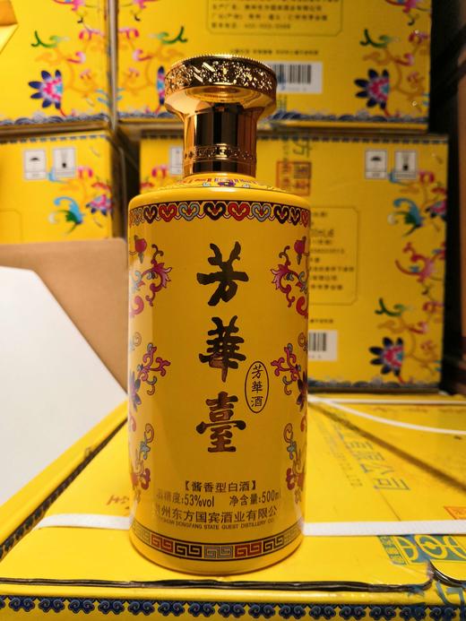 【推荐】芳华台  芳华酒  酱香型 53度  500ml 商品图1