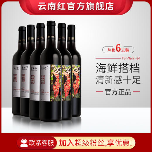 云南红酒庄精酿玫瑰蜜全汁干红葡萄酒高原葡萄弥勒酒庄 商品图2